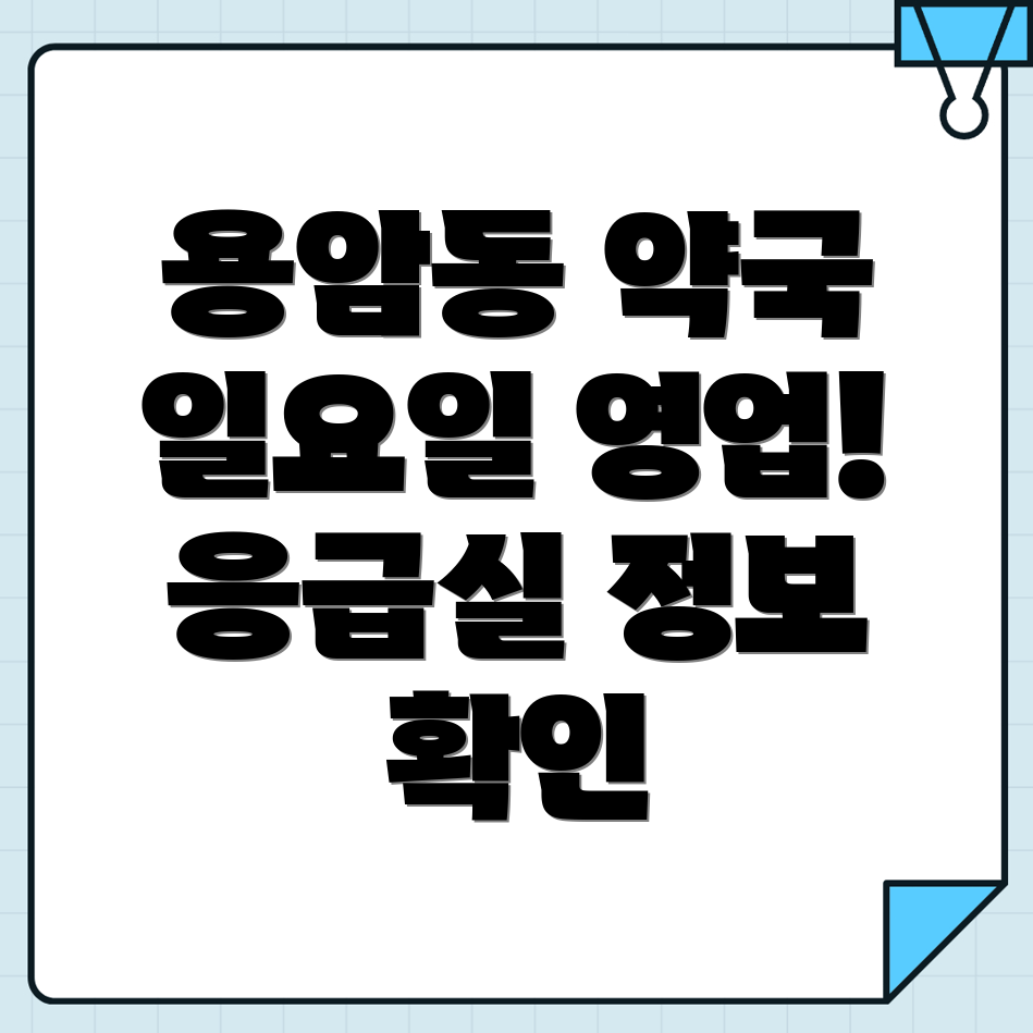 청주 일요일 약국 영업시간