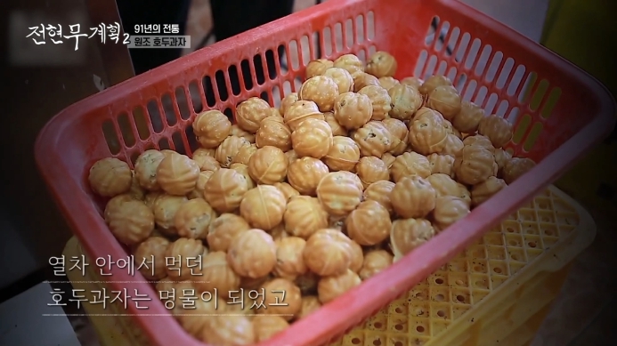 전현무계획2-91년-전통-원조-호두과자