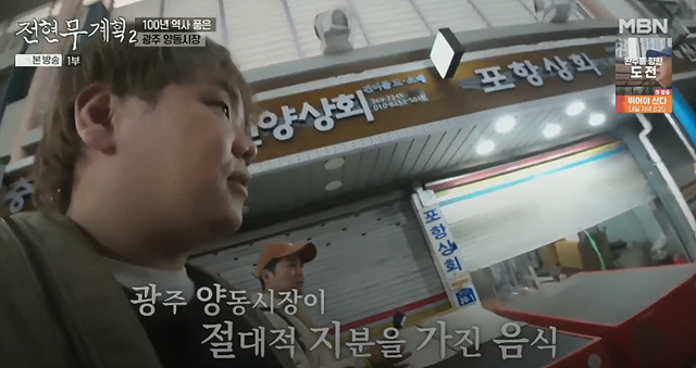 전현무계획2 26회 광주 맷돌콩물 홍어 매운돼지찌개 생고기 맛집