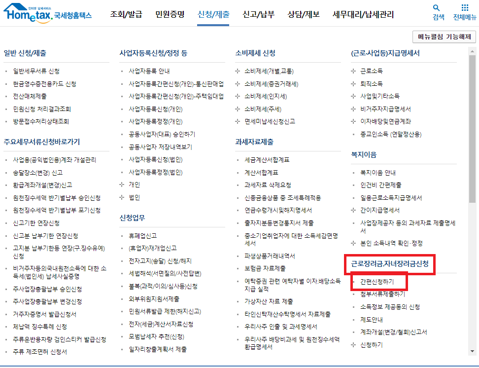 근로장려금 신청방법