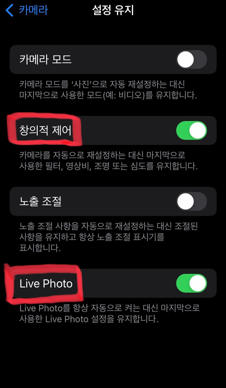 카메라설정유지
