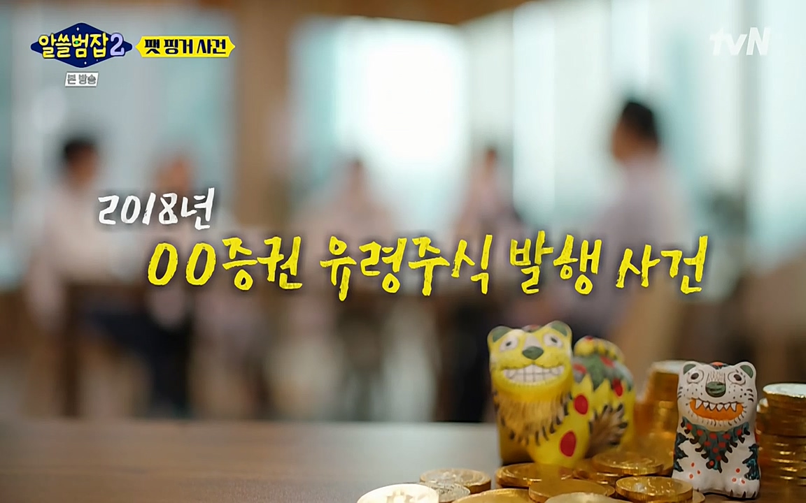 알쓸범잡 2.E13.220411p-NEXT.mp4_20220412_191357.890.jpg