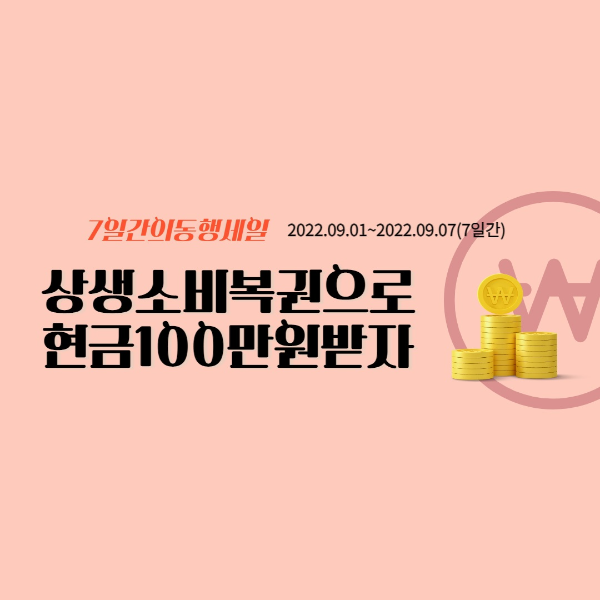 상생소비복권