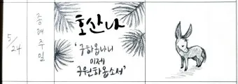 천주교 높은데서 호산나 뜻 사용법_21
