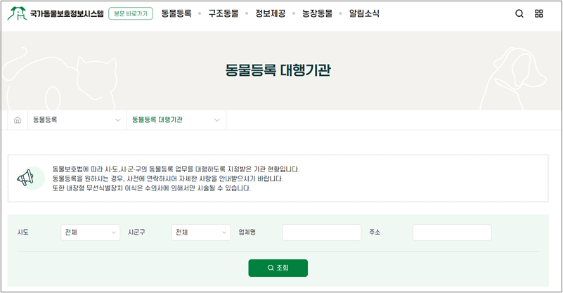 동물등록-수술병원-위치