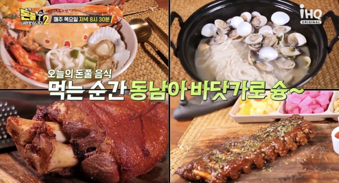  돈쭐내러 왔습니다2 동남아 칠리크랩 로제크랩 칠리새우 로제새우 통족발 튀김 바지락 술찜 바베큐폭립 얼큰해물 쌀국수 맛집 어디 먹셰프 이원일 영등포 동남아 음식 식당 정보 위치