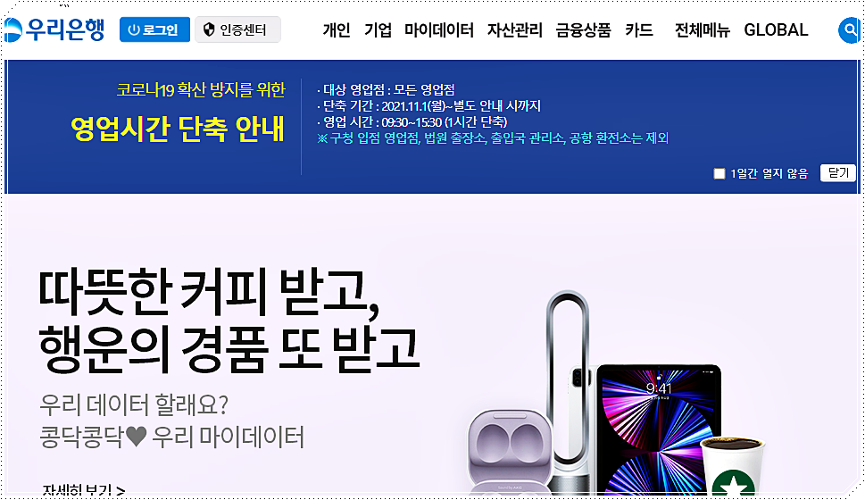  우리은행 영업시간 단축 안내