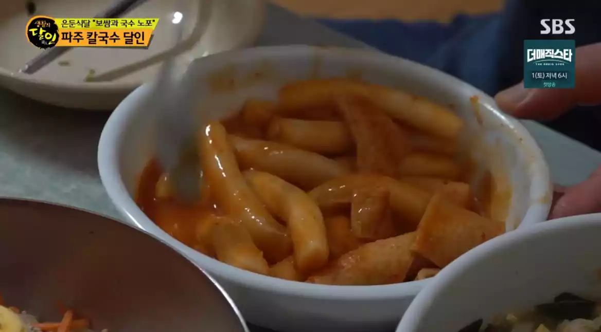 떡볶이