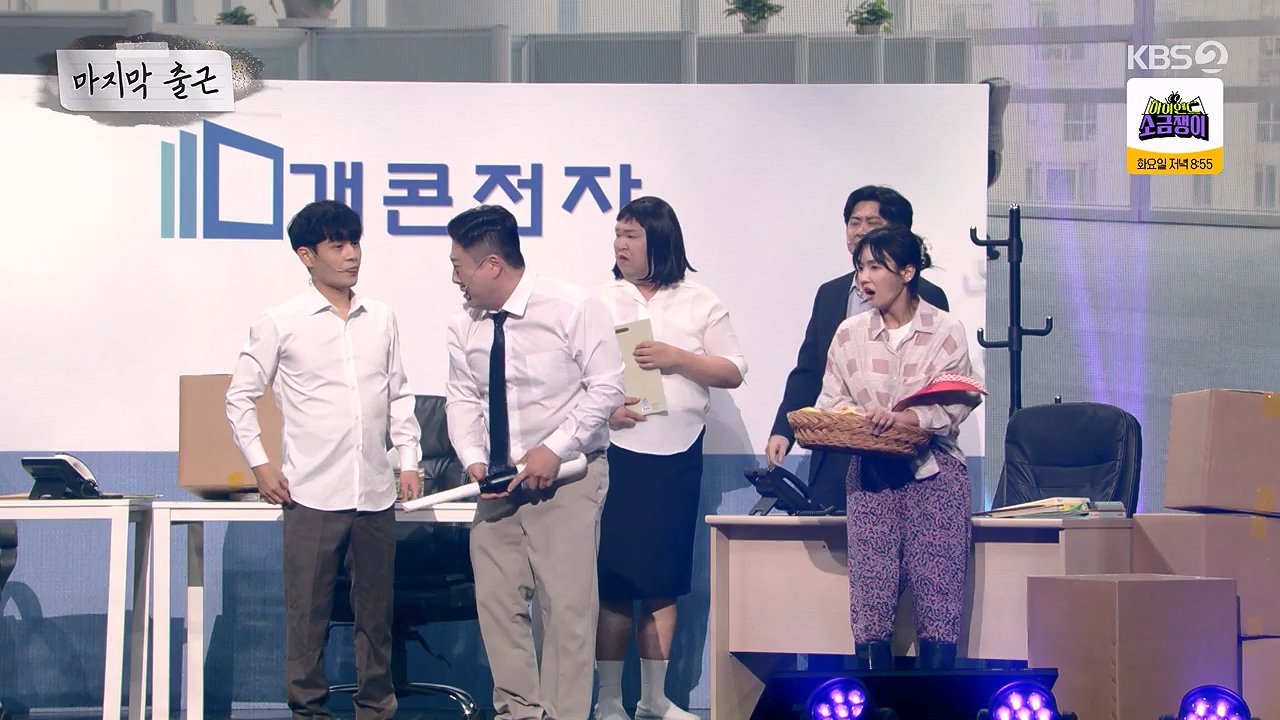 개그 콘서트.E28.240603p-NEXT.mp4_20240603_205044.578.jpg