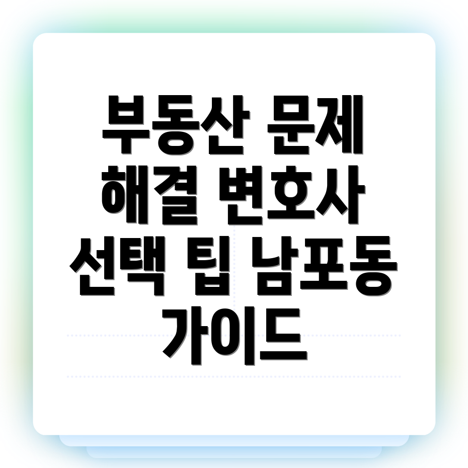부산 부동산 변호사