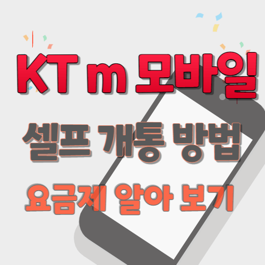 KT m 모바일