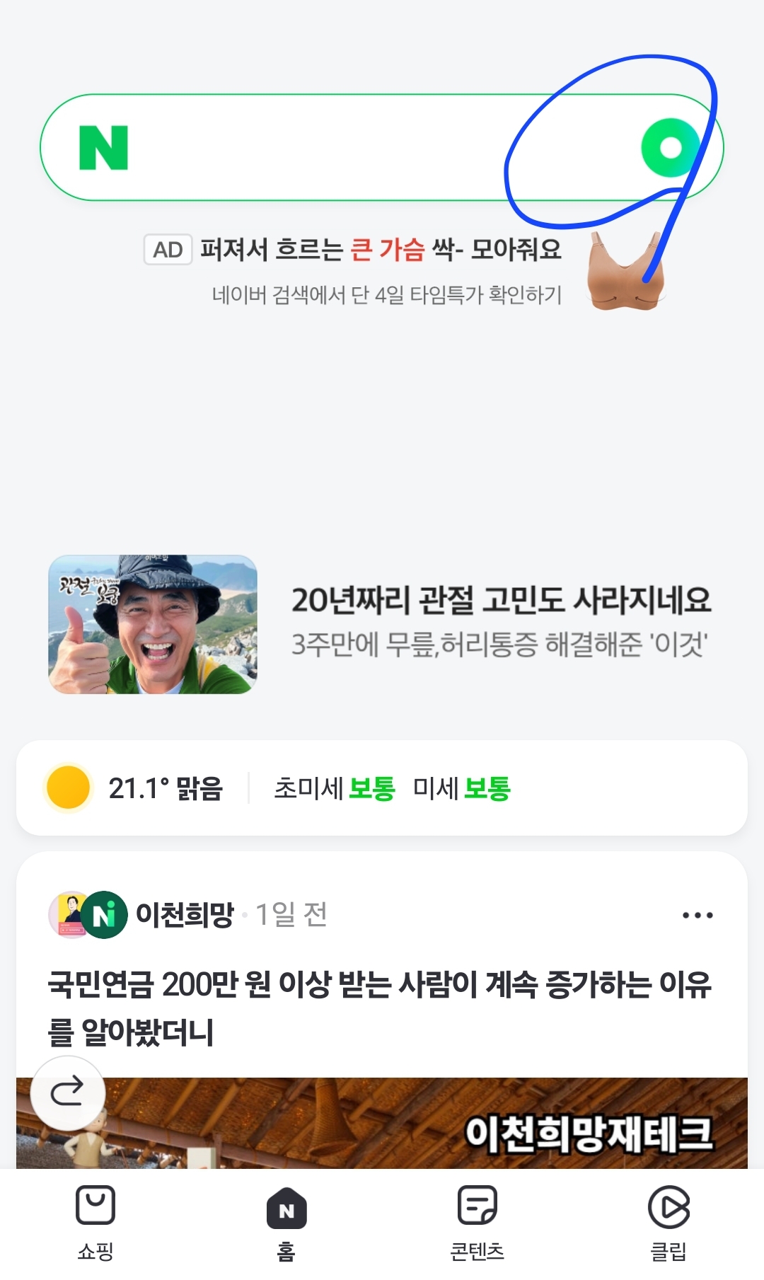 네이버 앱 식물이름 찾기
