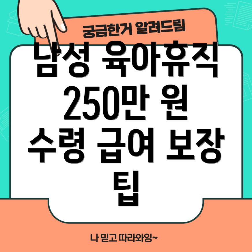 육아휴직