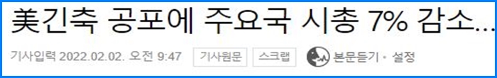 한국증시 폭락, 반등할까? 29