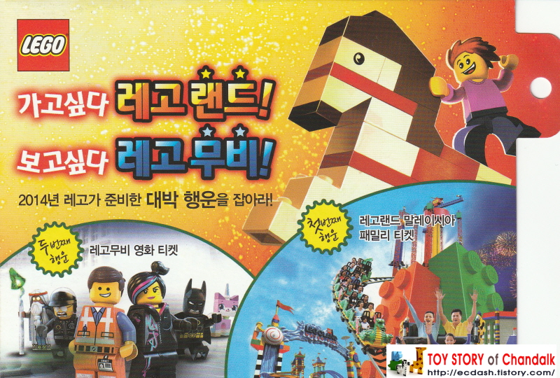 [레고] LEGO 가고싶다 레고랜드! 보고싶다 레고무비! (2014년 레고가 준비한 대박 행운을 잡아라! 응모권 우편엽서)