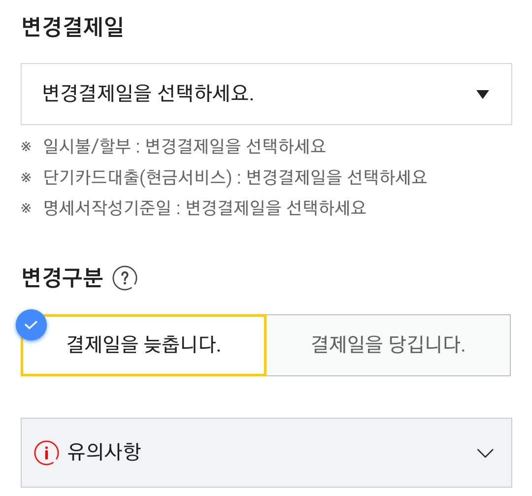 KB국민카드 결제일별 이용기간 결제일 변경 꿀팁 - Rich KY Kb국민카드 결제일별 이용기간 결제일 변경 꿀팁 - Rich Ky