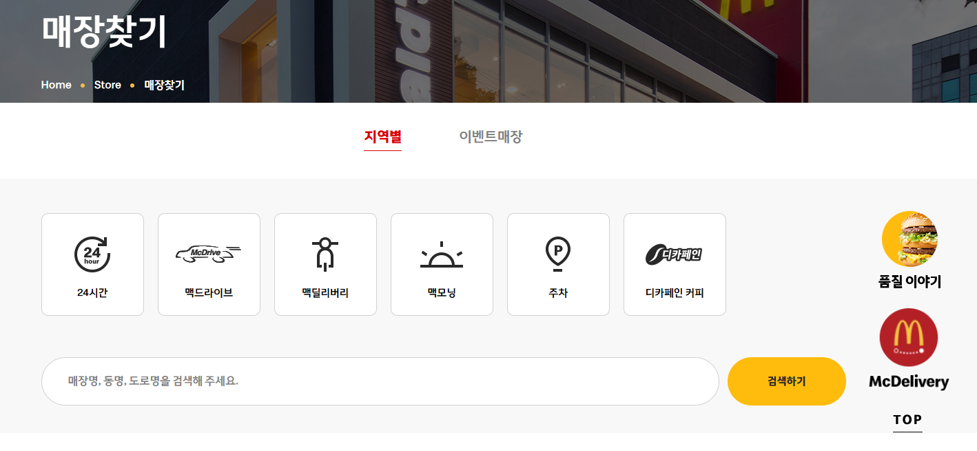 맥도날드 24시