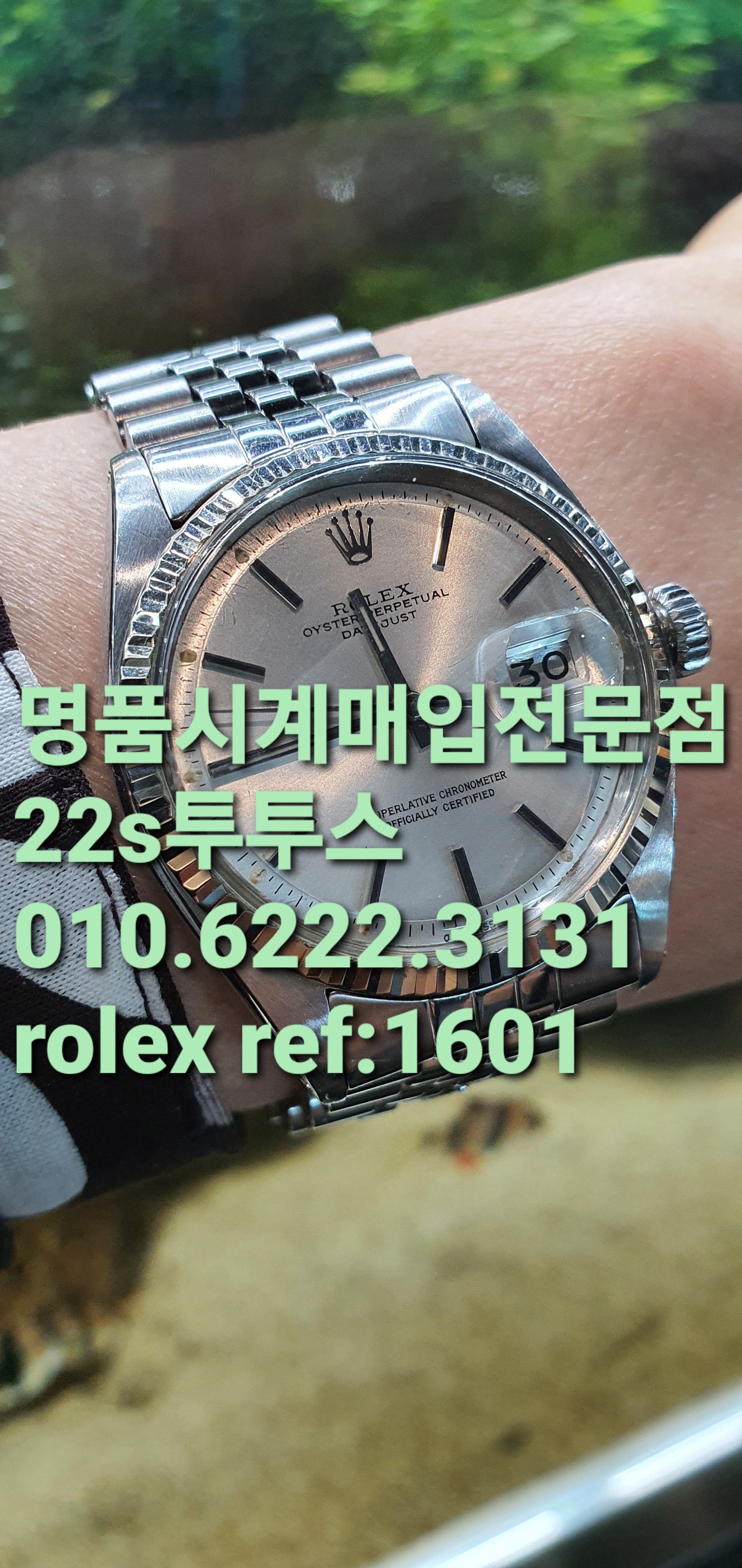  용인명품시계매입 rolex1601 로렉스매도 종로 동대문 명동 용산 Αγορά ρολογιών πολυτελείας