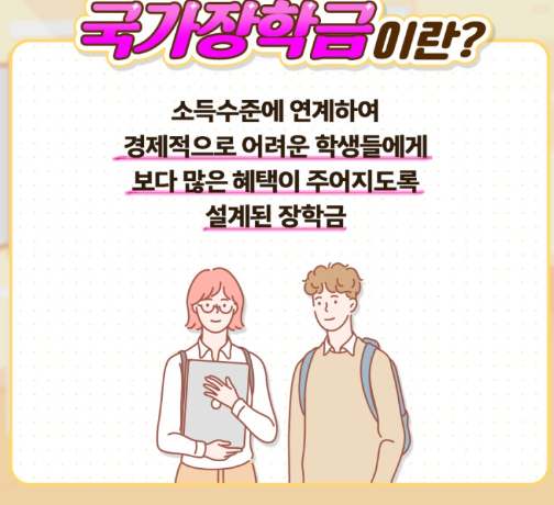 국가장학금 지급