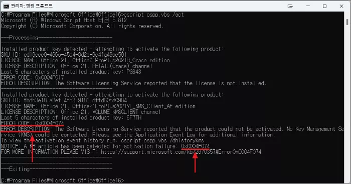 정품인증 0xC004F074 에러코드