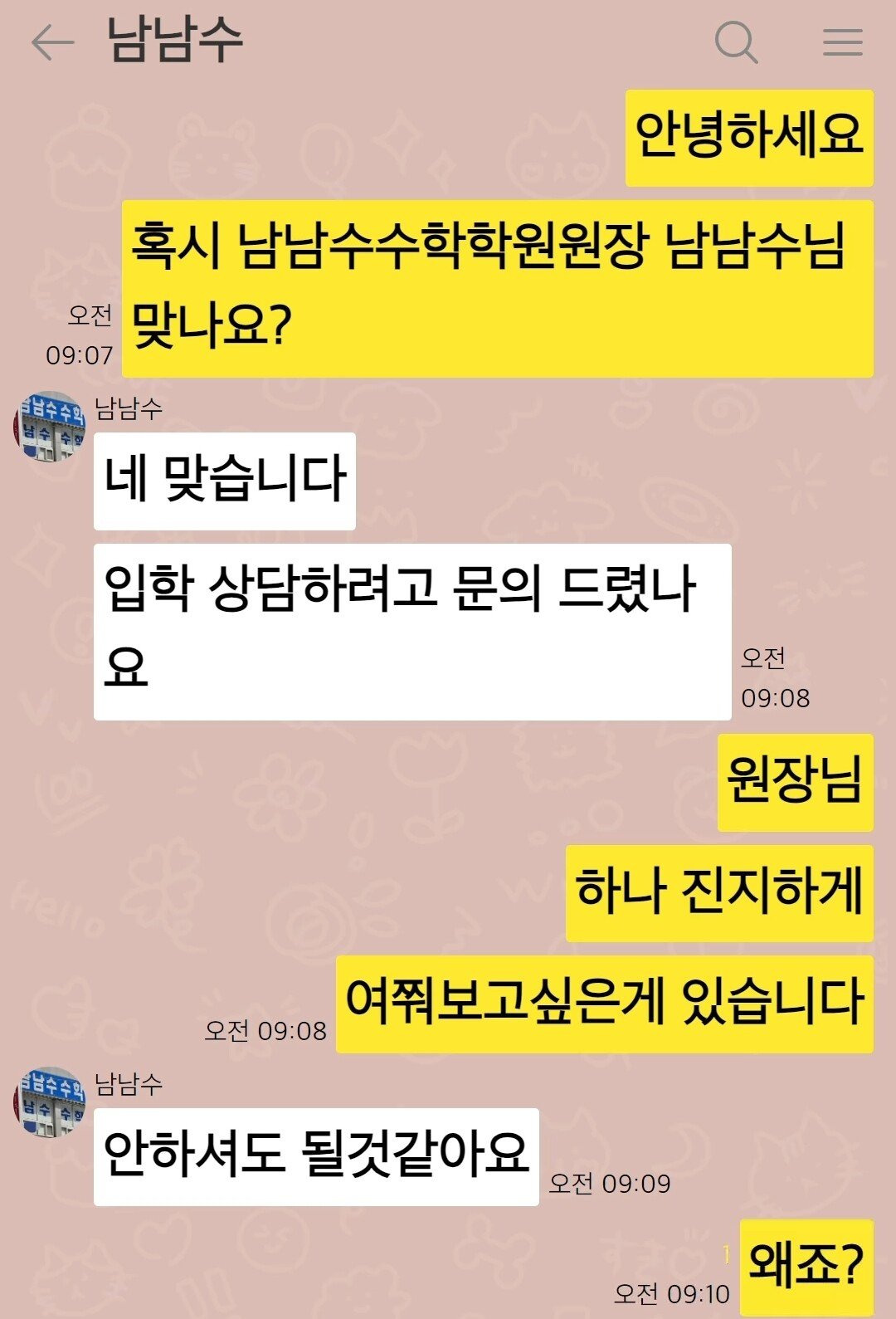남남수수학학원원장남남수