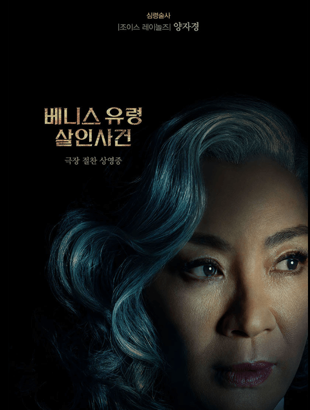 베니스 유령 살인사건