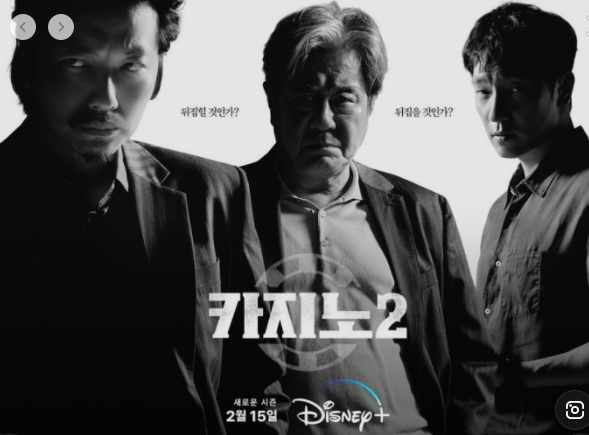  카지노2 무료 실시간 시청 다시보기 재방송 등장인물 출연진