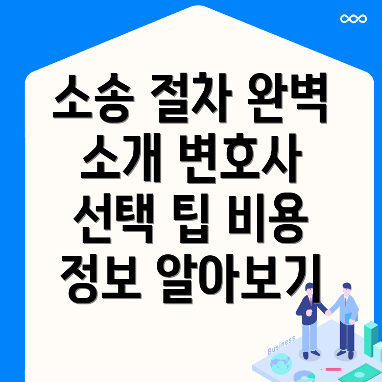 형사소송 변호사 비용