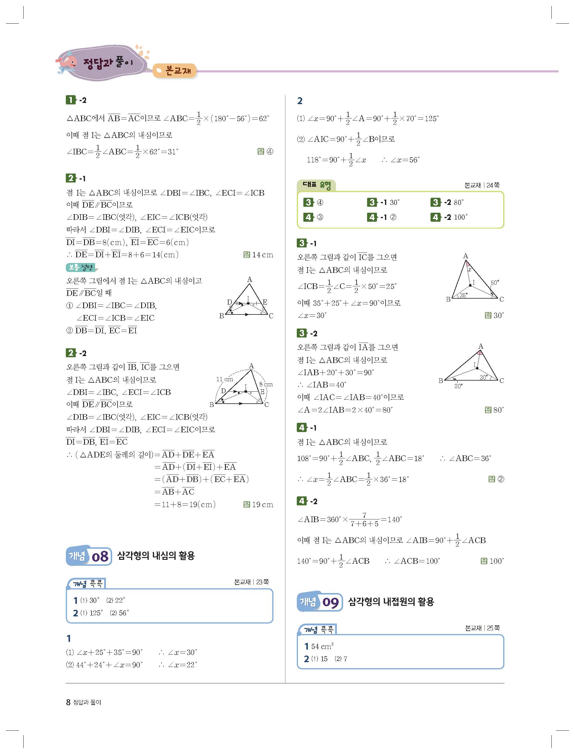 이투스 신수학의바이블 개념 중학수학2-2 답지 사진답지 빠른답지 모바일최적화 :: 답지