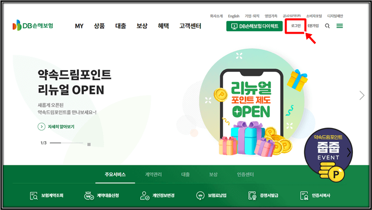 DB손해보험-홈페이지-로그인하기