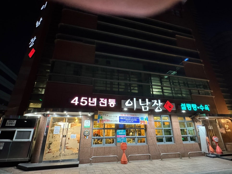 강남설렁탕 이미지