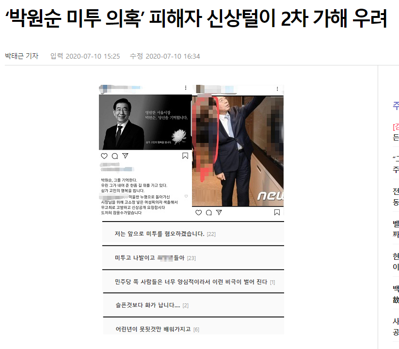  딴지일보,클리앙 서울시장 비서 신상털기