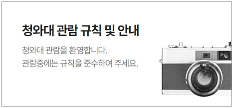 청와대 관람신청