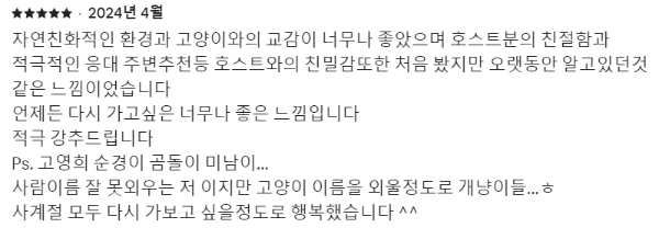 야옹이네 촌캉스 후기