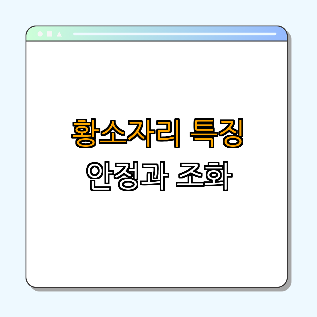 황소자리의 특징 ｜ 성격 분석 ｜ 별자리별 성향 ｜ 조화와 안정 ｜ 깊은 감정 공유 ｜ 총정리