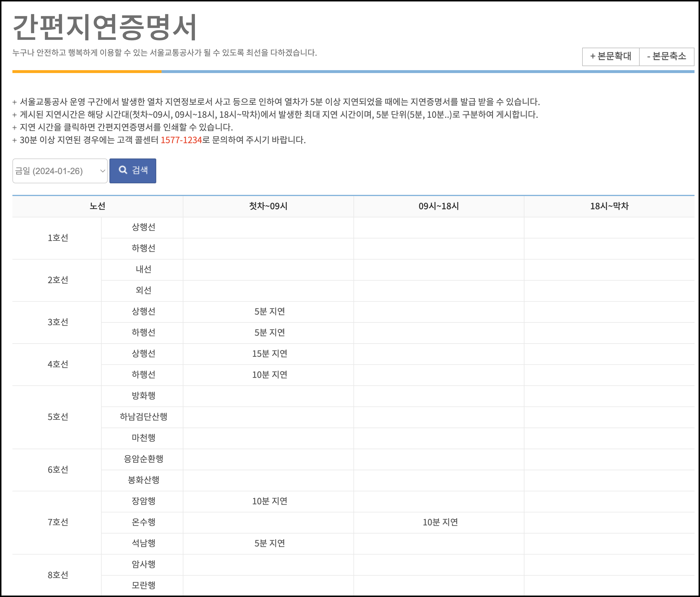 서울교통공사에서 증명서 발급받기3