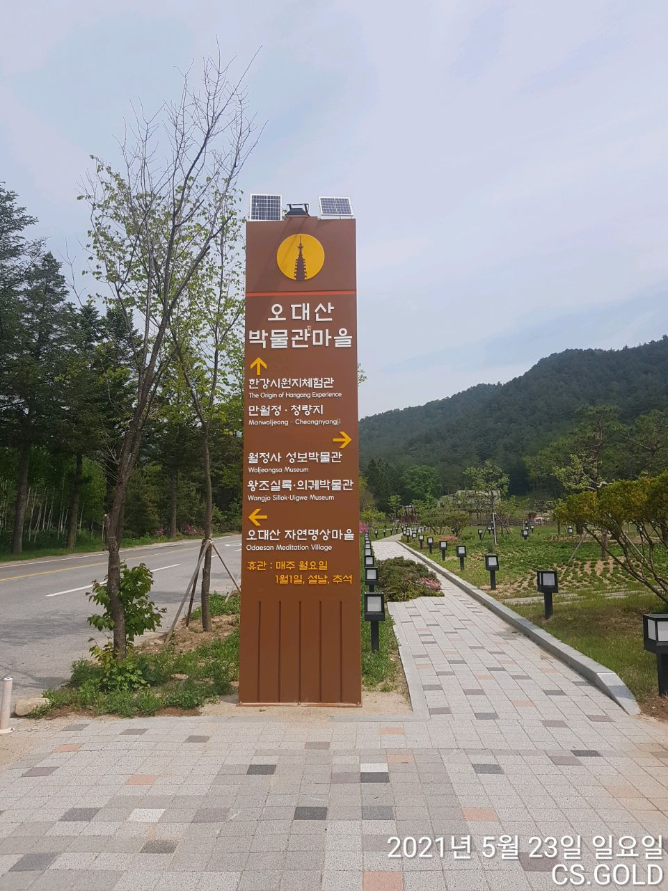  강원도 평창 오대산 왕조실록 의궤박물관