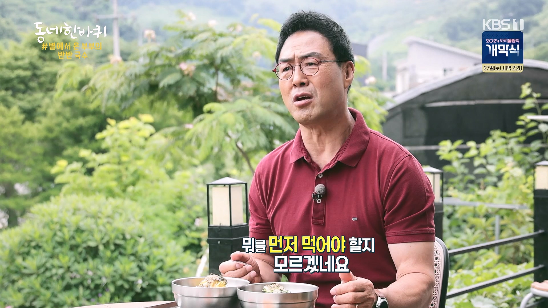 동네 한 바퀴.E283.240720p-NEXT.mp4_20240721_172051.144.jpg