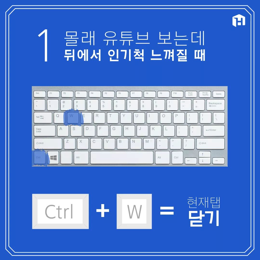  몰래하는 컴퓨터 활용 단축키 (feat. 월급 루팡용)