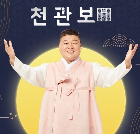  천관보 가격 및 효능 부작용까지 총정리