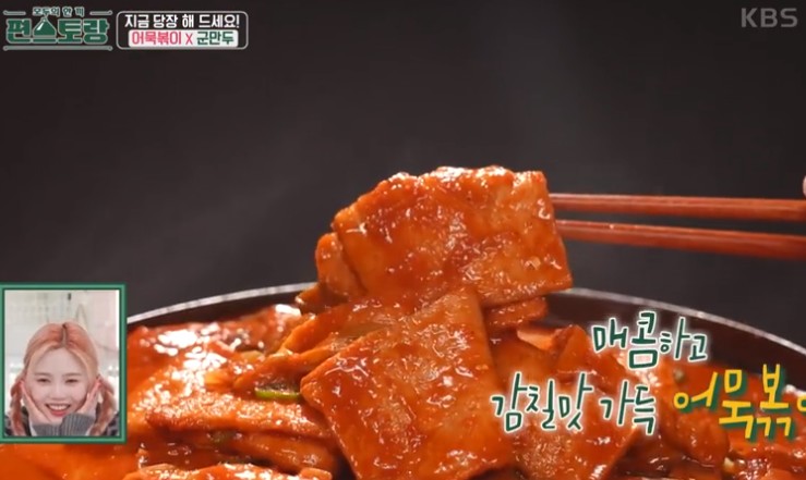 어묵볶이