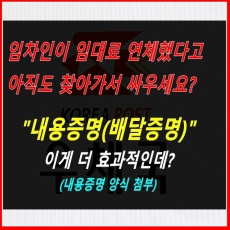 부동산임대차-임대료연체-내용증명양식