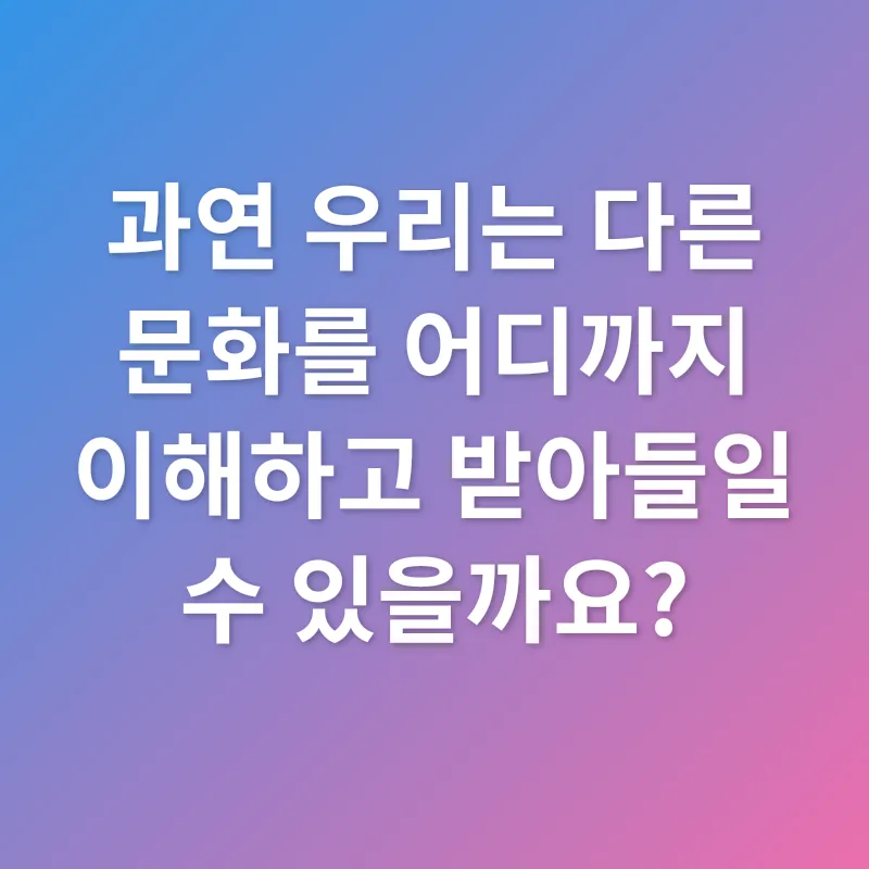 문화 상대주의_1
