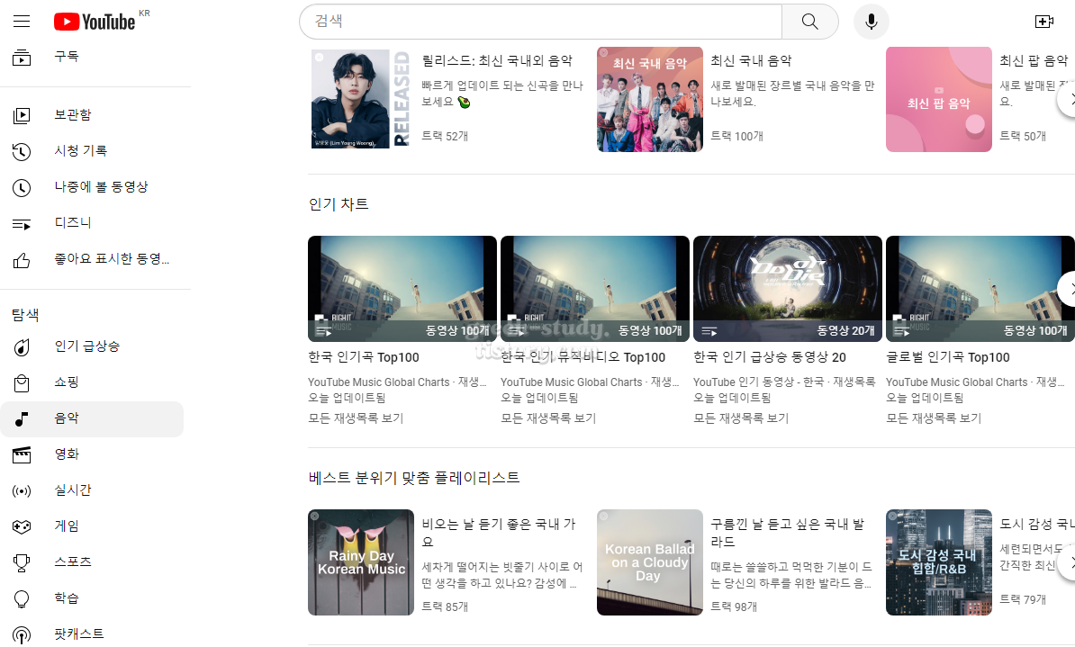 유튜브 영상 재생 목록 만들기_4.webp