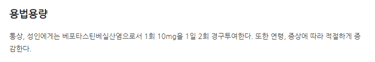 가리온정10mg 효능, 효과, 4
