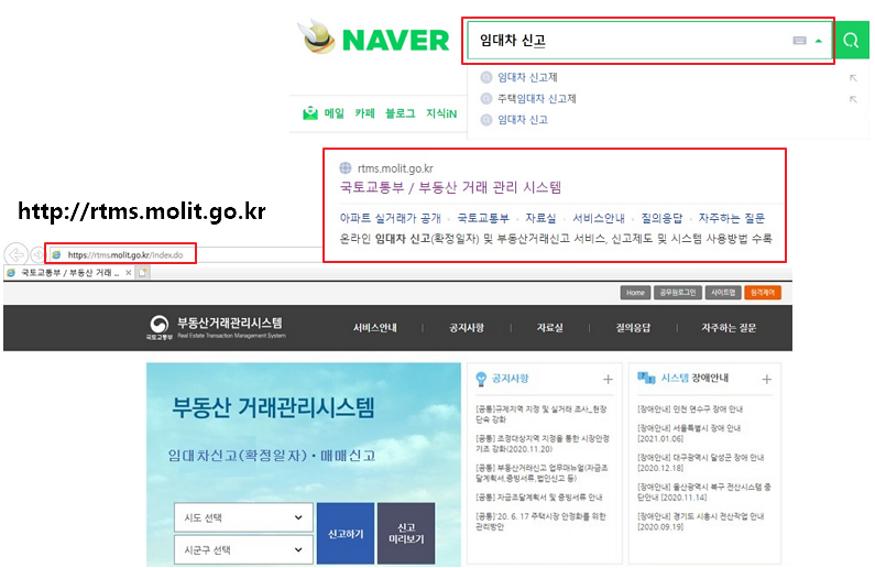  임대차 신고 접속방법과 로그인 방법