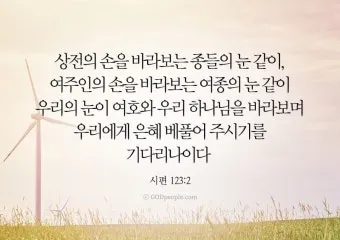 성경 말씀 구절 찾기 좋은 성경말씀 모음_9