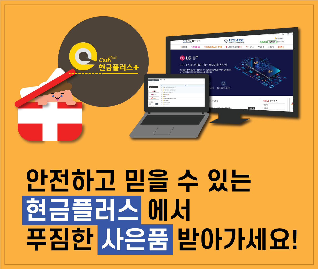 인터넷_비교_가입_현금