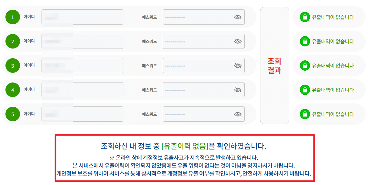 유출여부-조회-결과-화면