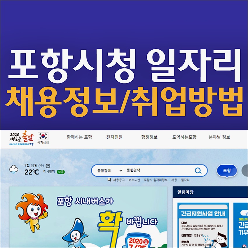 포항시청 일자리 구하는 방법